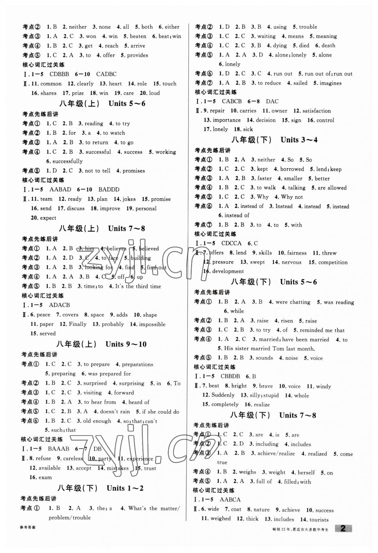 2023年名校課堂英語中考總復(fù)習(xí)安徽專版 參考答案第2頁