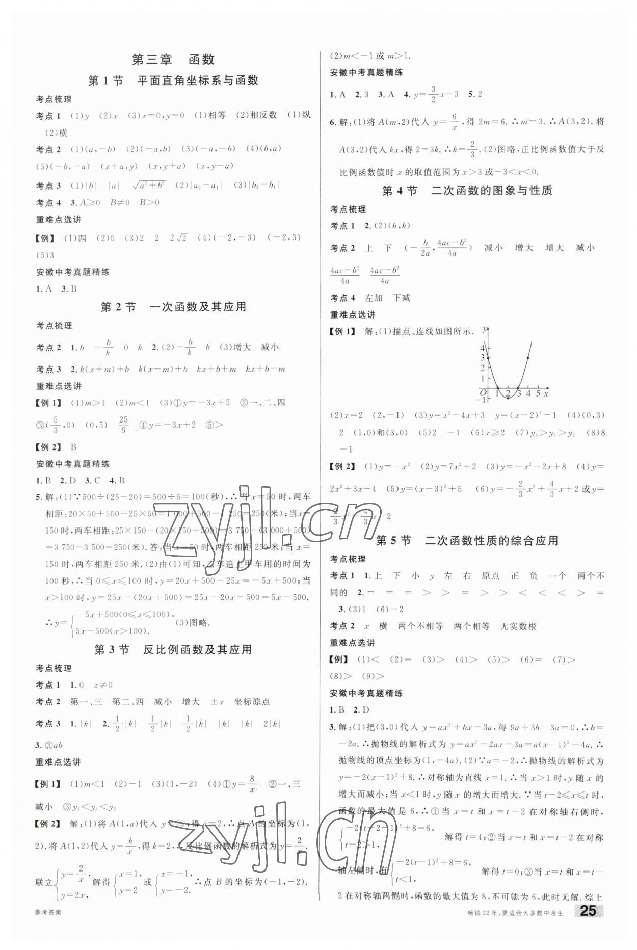 2023年名校課堂數(shù)學中考總復習安徽專版 第3頁