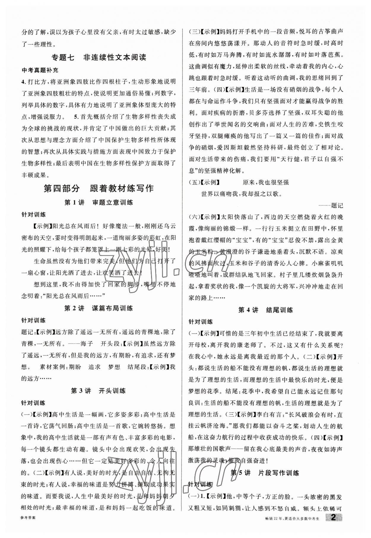 2023年名校课堂中考总复习语文安徽 参考答案第2页