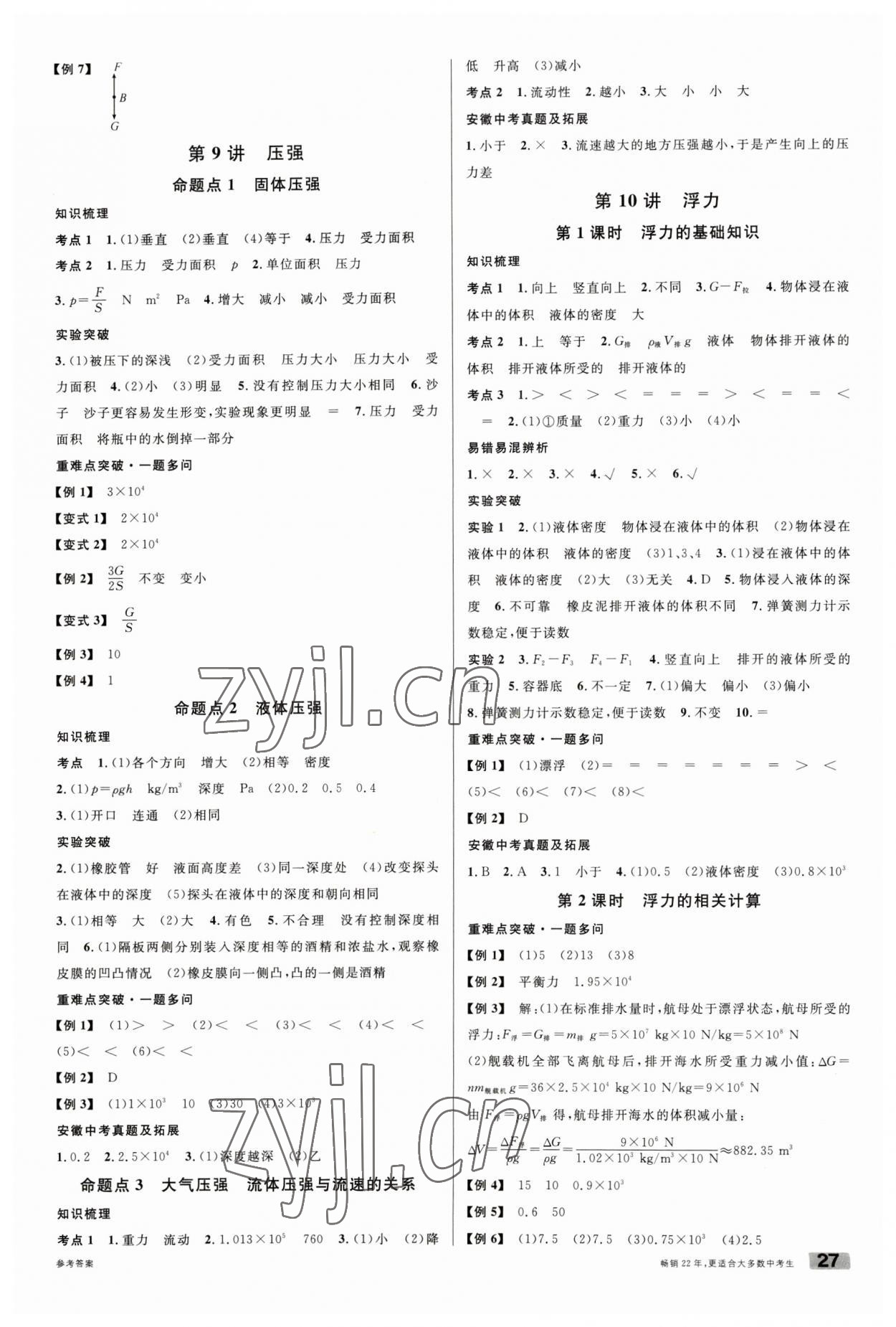 2023年名校課堂中考總復(fù)習(xí)物理安徽 第5頁