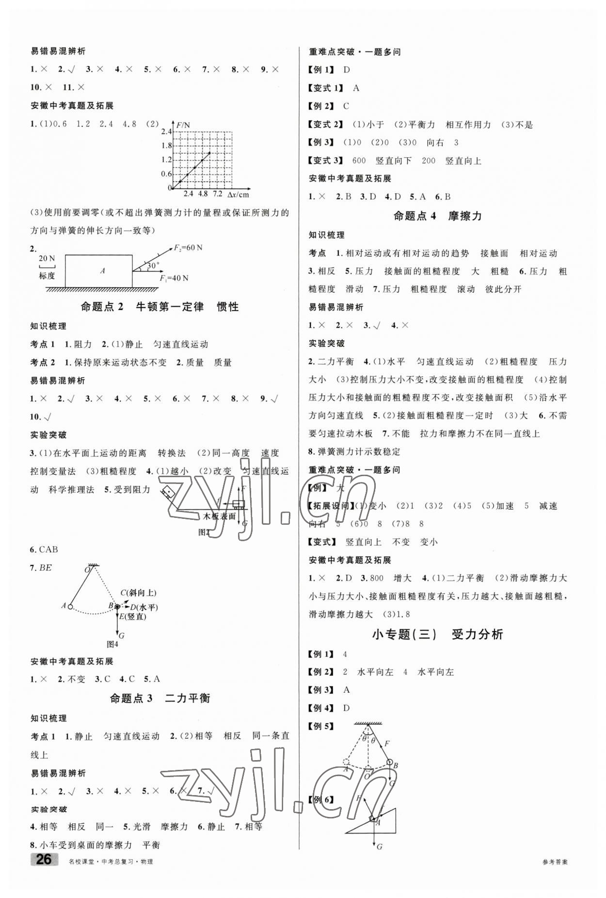 2023年名校課堂中考總復(fù)習(xí)物理安徽 第4頁