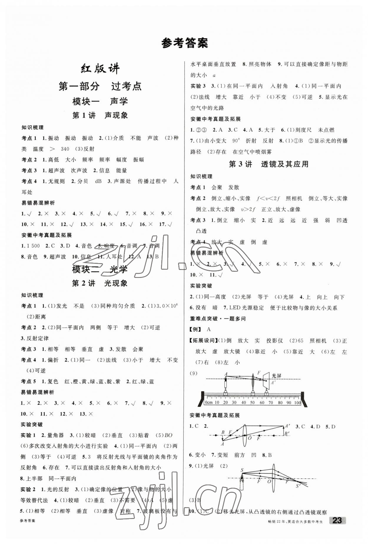 2023年名校課堂中考總復(fù)習(xí)物理安徽 第1頁