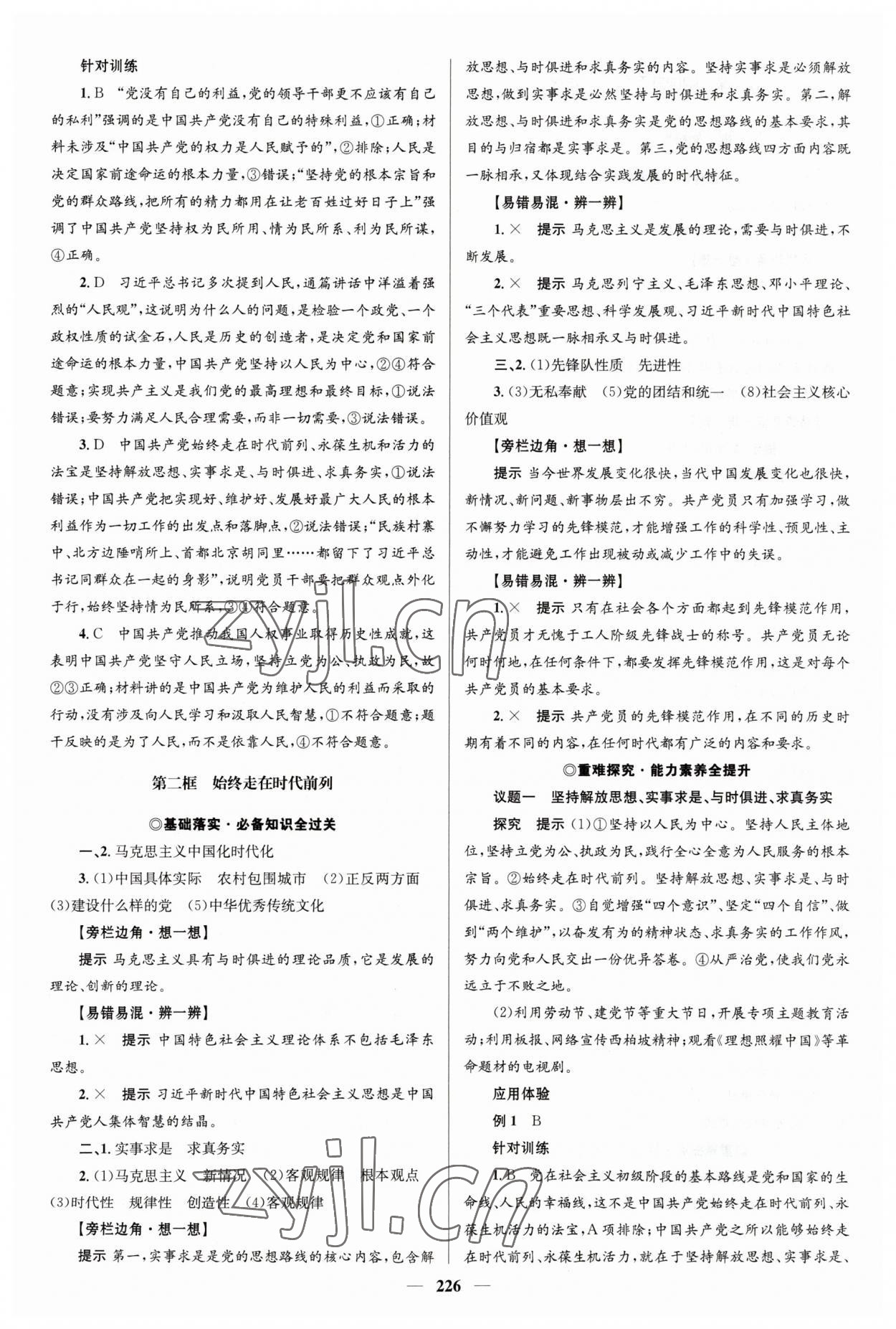 2023年高中同步學(xué)案優(yōu)化設(shè)計(jì)思想政治必修3人教版 參考答案第5頁(yè)