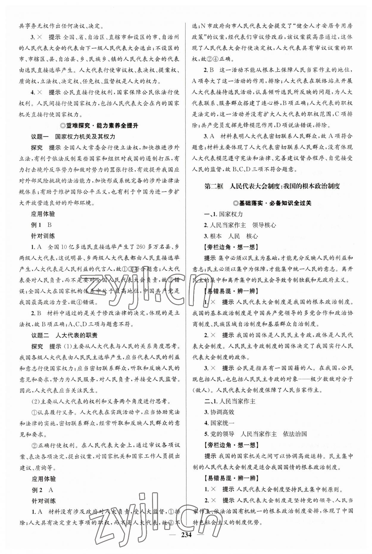 2023年高中同步學(xué)案優(yōu)化設(shè)計(jì)思想政治必修3人教版 參考答案第13頁(yè)