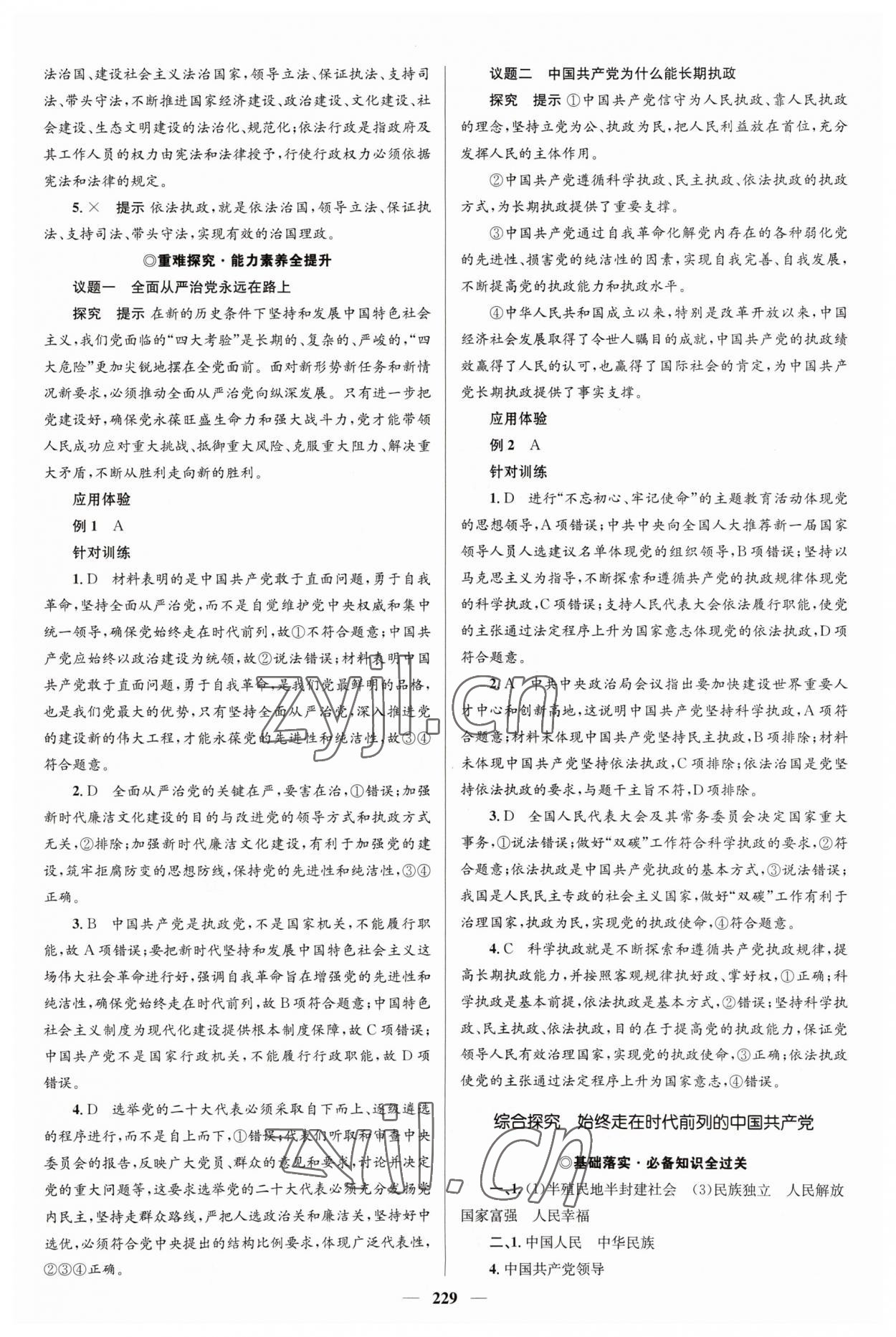 2023年高中同步學(xué)案優(yōu)化設(shè)計(jì)思想政治必修3人教版 參考答案第8頁