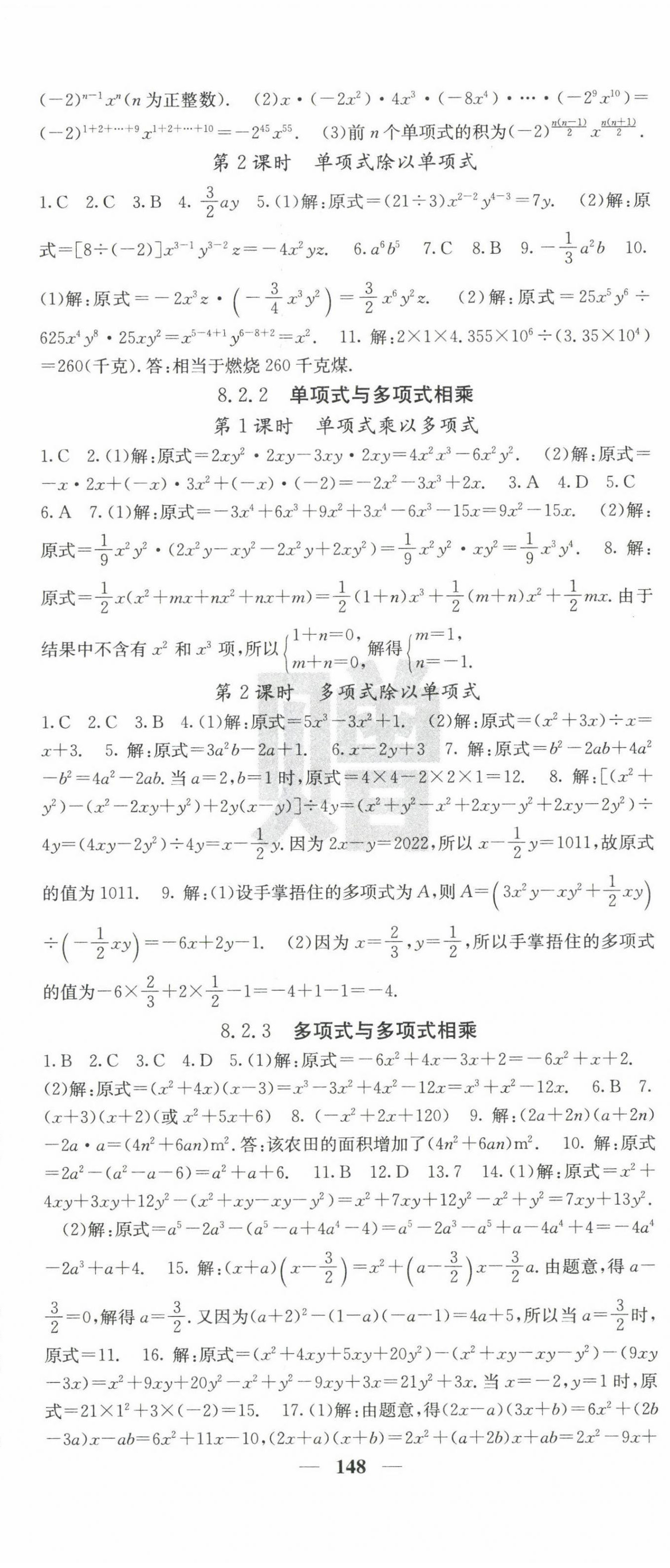 2023年課堂點睛七年級數(shù)學下冊滬科版 第8頁