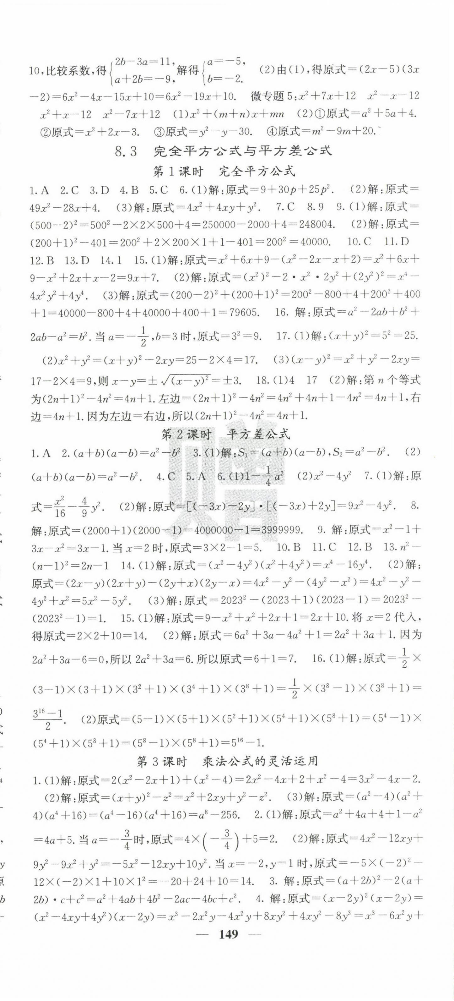 2023年課堂點(diǎn)睛七年級(jí)數(shù)學(xué)下冊(cè)滬科版 第9頁(yè)