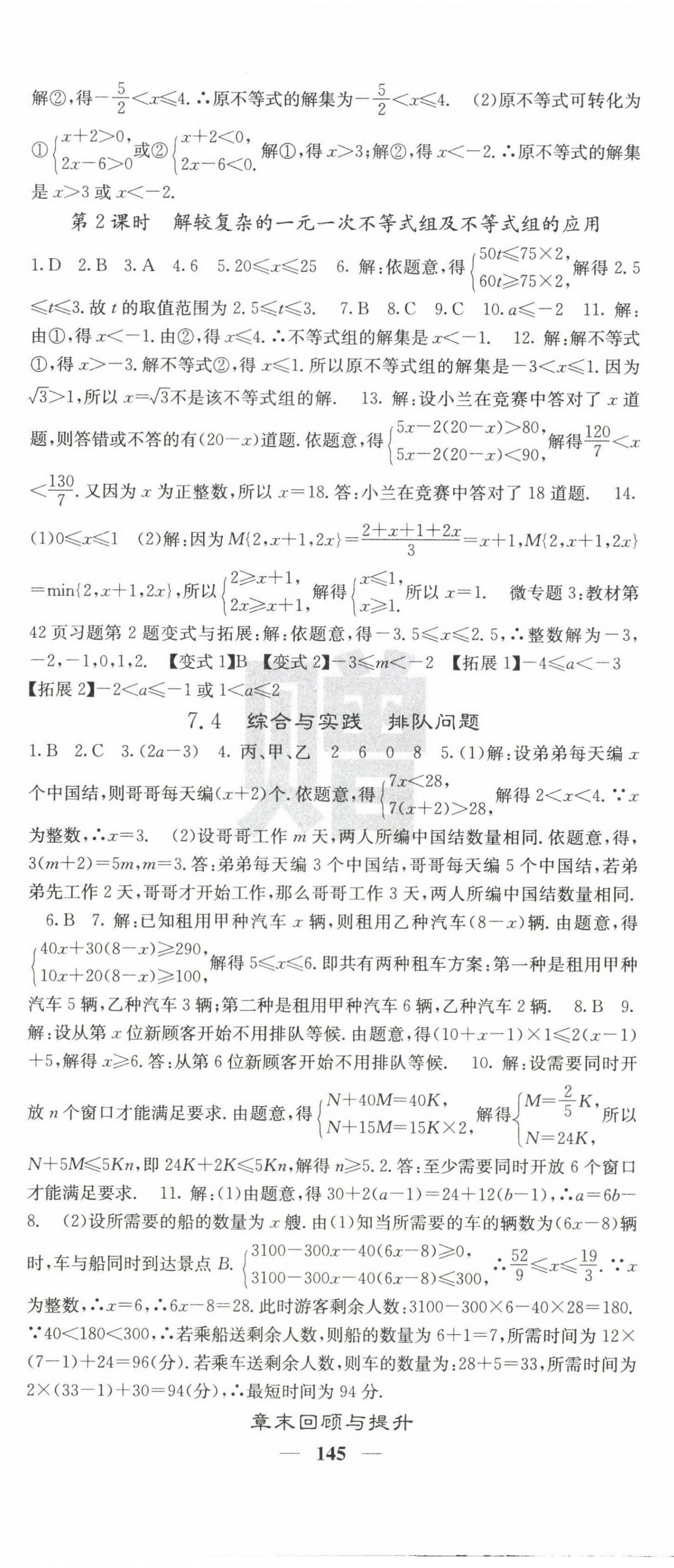 2023年課堂點睛七年級數(shù)學下冊滬科版 第5頁