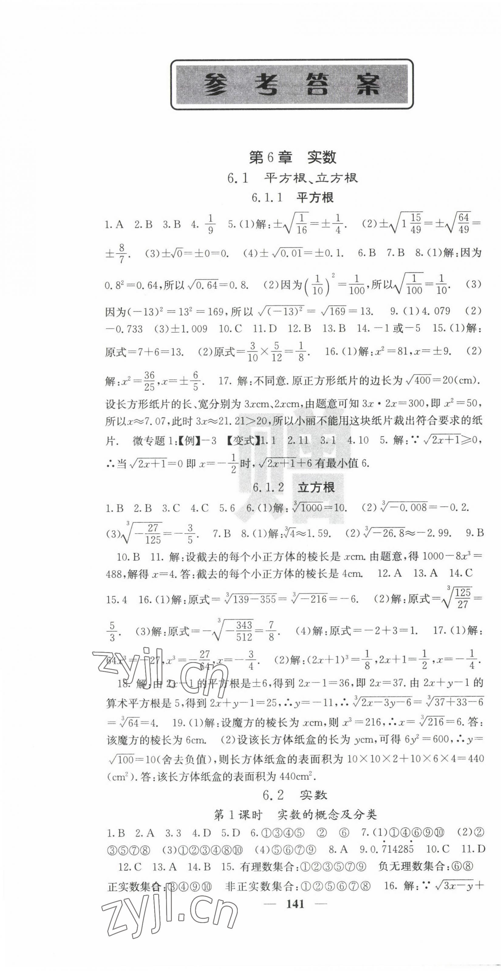 2023年課堂點睛七年級數(shù)學下冊滬科版 第1頁