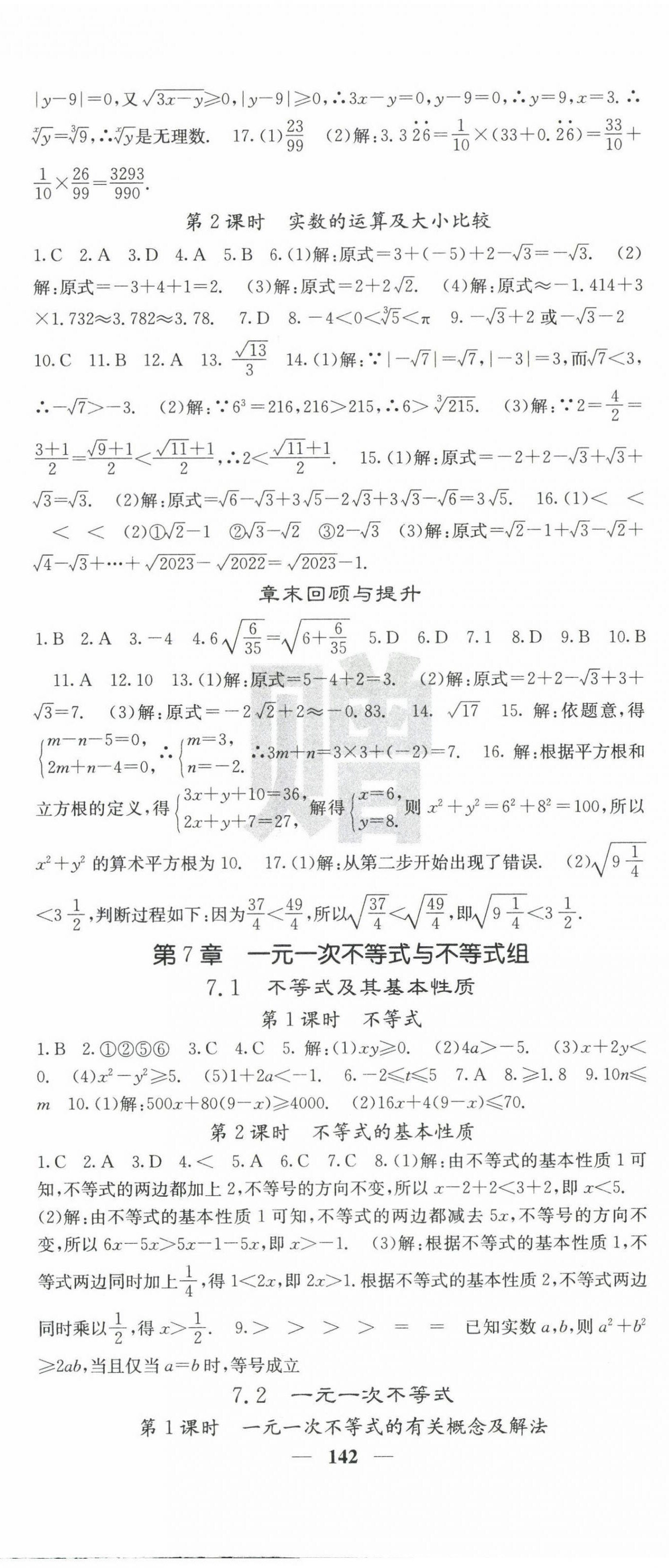 2023年課堂點睛七年級數(shù)學下冊滬科版 第2頁