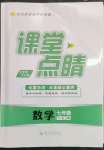 2023年課堂點睛七年級數(shù)學(xué)下冊滬科版