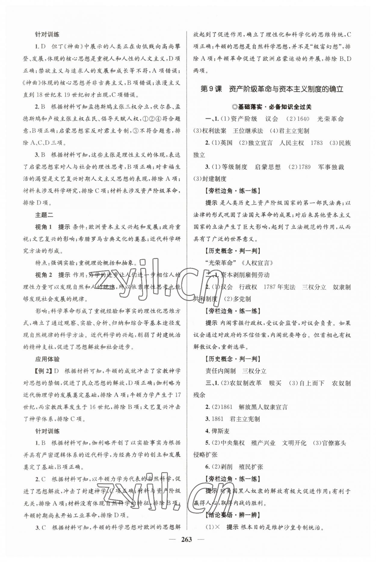 2023年高中同步學案優化設計歷史必修下冊人教版 參考答案第10頁