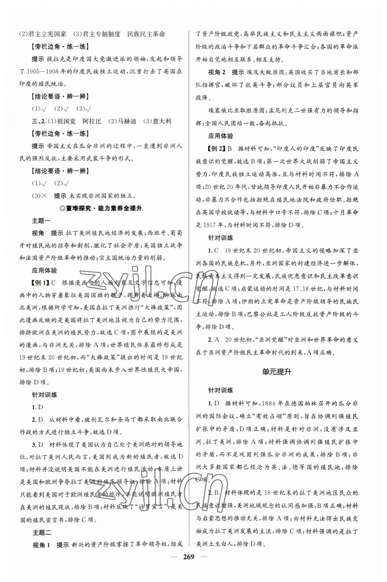 2023年高中同步學(xué)案優(yōu)化設(shè)計歷史必修下冊人教版 參考答案第16頁