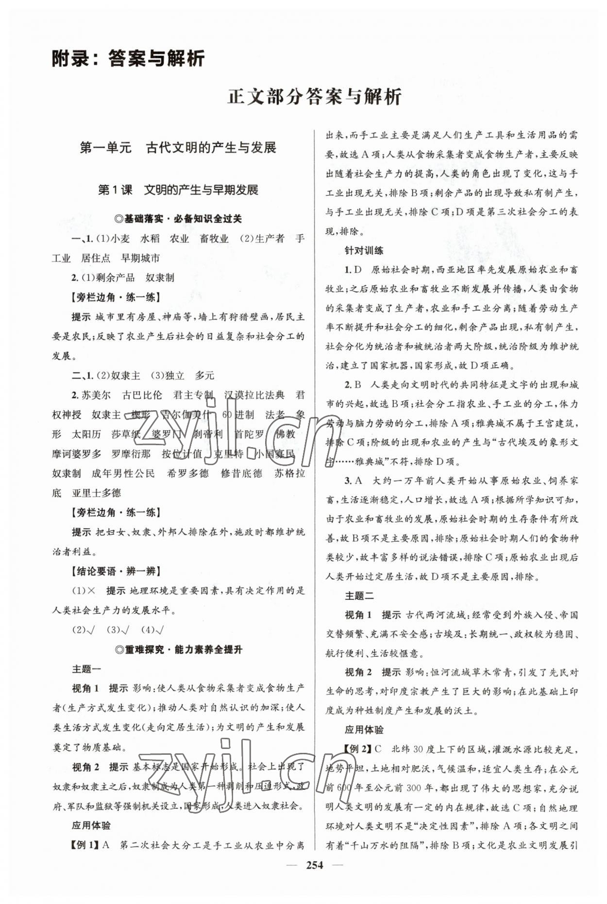 2023年高中同步學(xué)案優(yōu)化設(shè)計歷史必修下冊人教版 參考答案第1頁