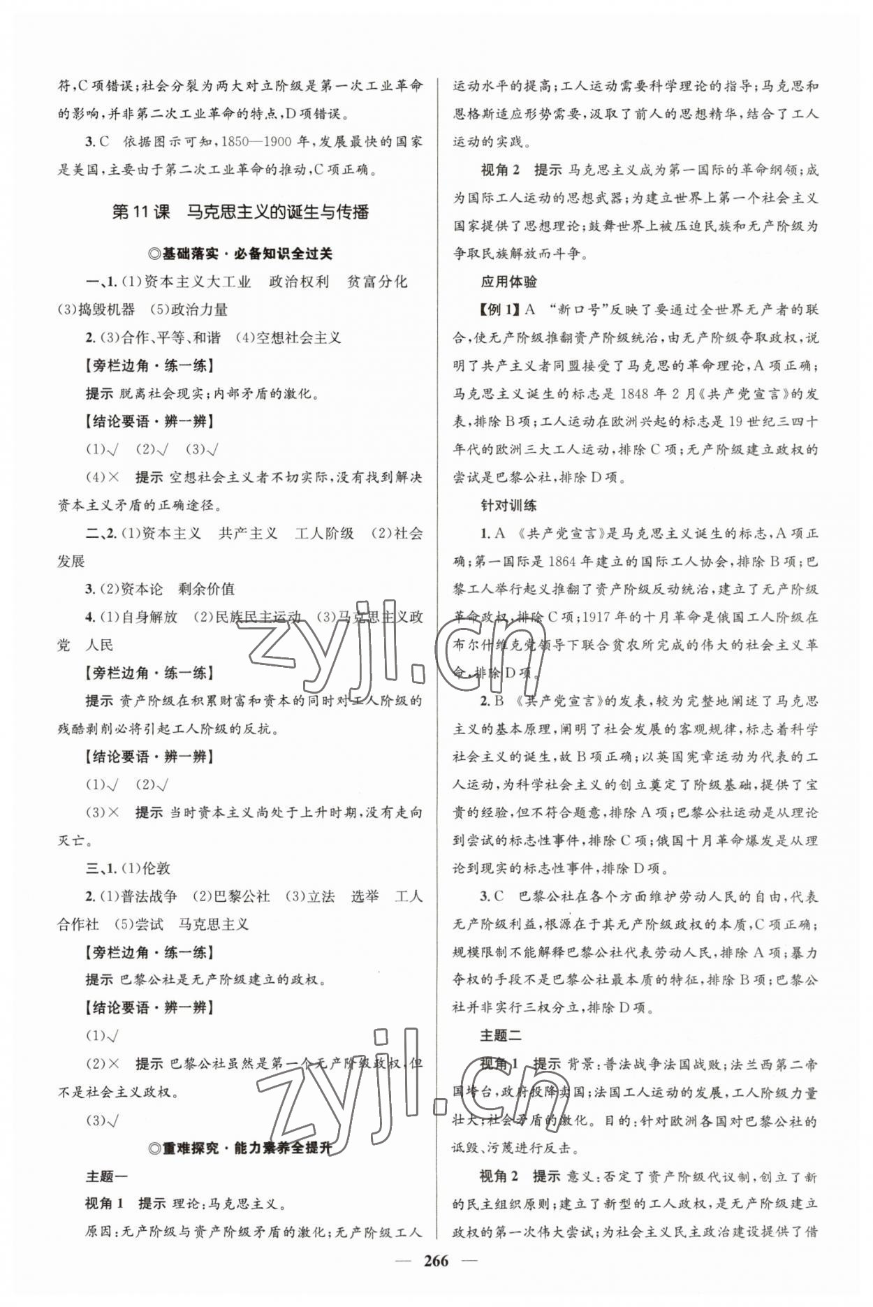 2023年高中同步學(xué)案優(yōu)化設(shè)計(jì)歷史必修下冊(cè)人教版 參考答案第13頁(yè)