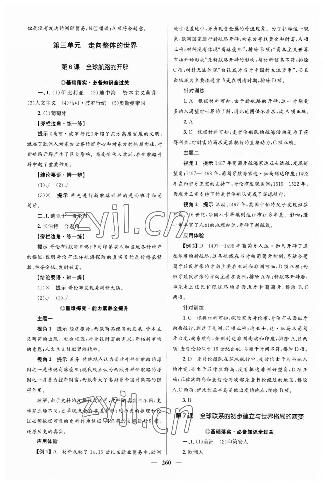 2023年高中同步學(xué)案優(yōu)化設(shè)計(jì)歷史必修下冊(cè)人教版 參考答案第7頁(yè)