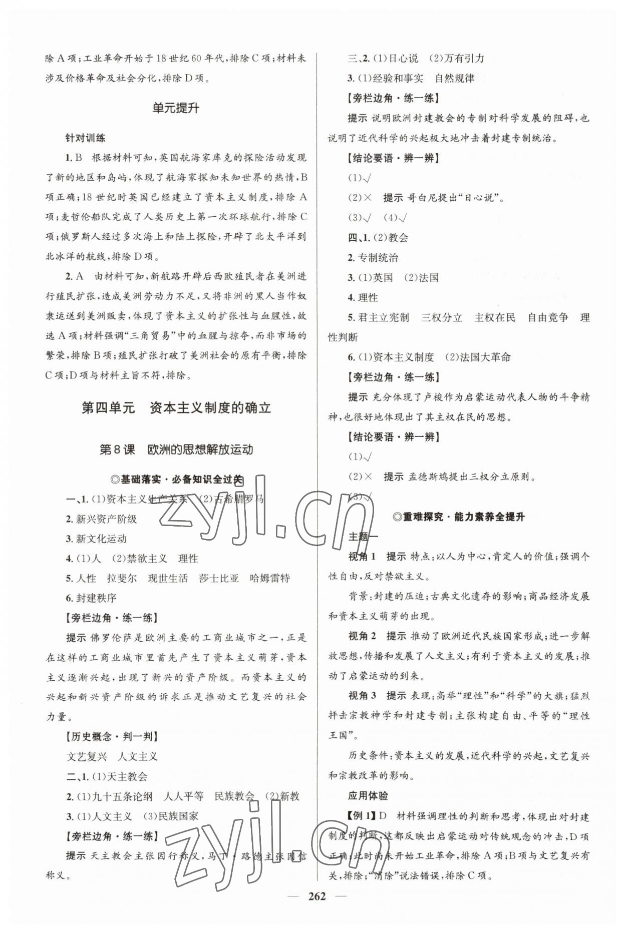 2023年高中同步學(xué)案優(yōu)化設(shè)計(jì)歷史必修下冊(cè)人教版 參考答案第9頁(yè)