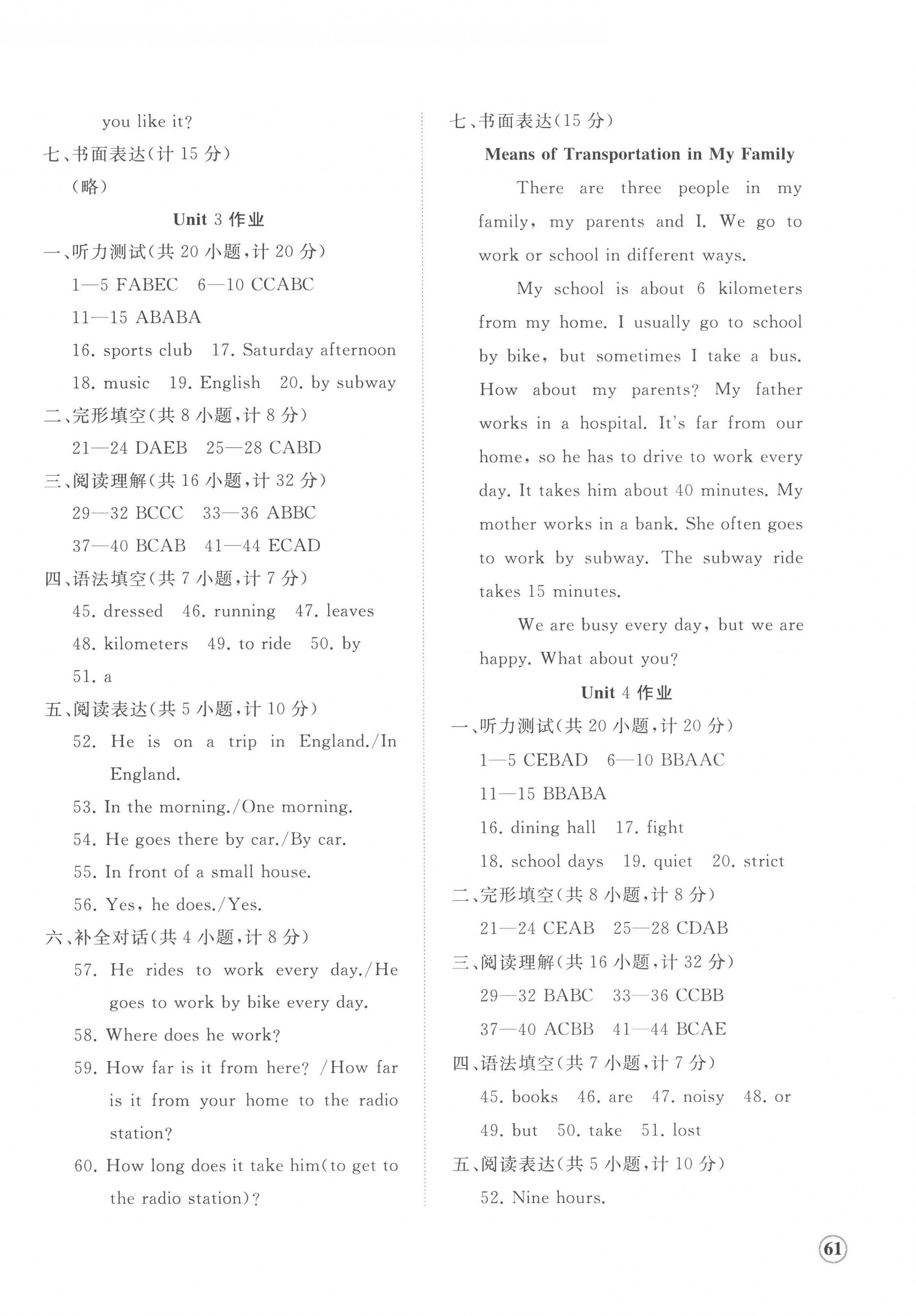 2023年精練課堂分層作業(yè)七年級英語下冊人教版臨沂專版 第2頁