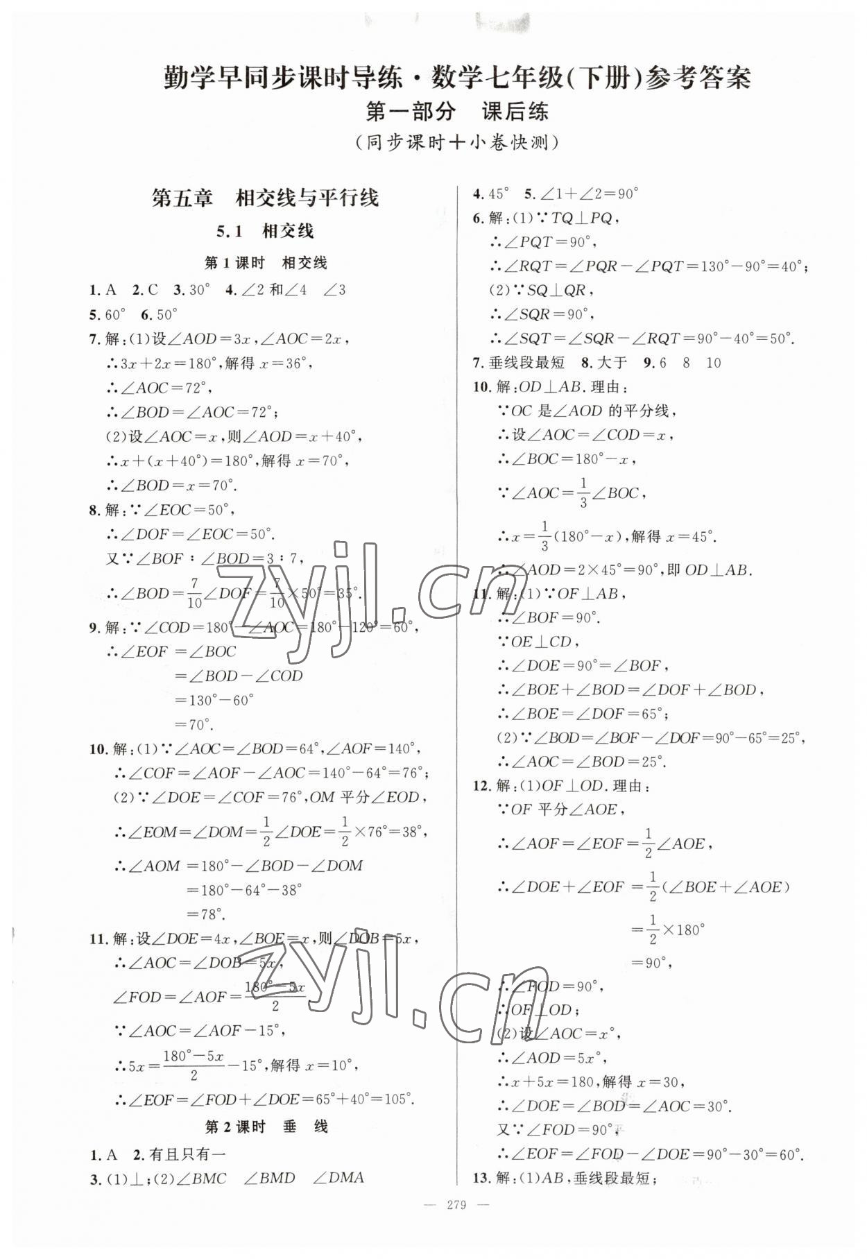 2023年校本作業(yè)勤學(xué)早系列七年級(jí)數(shù)學(xué)下冊(cè)人教版 第1頁(yè)