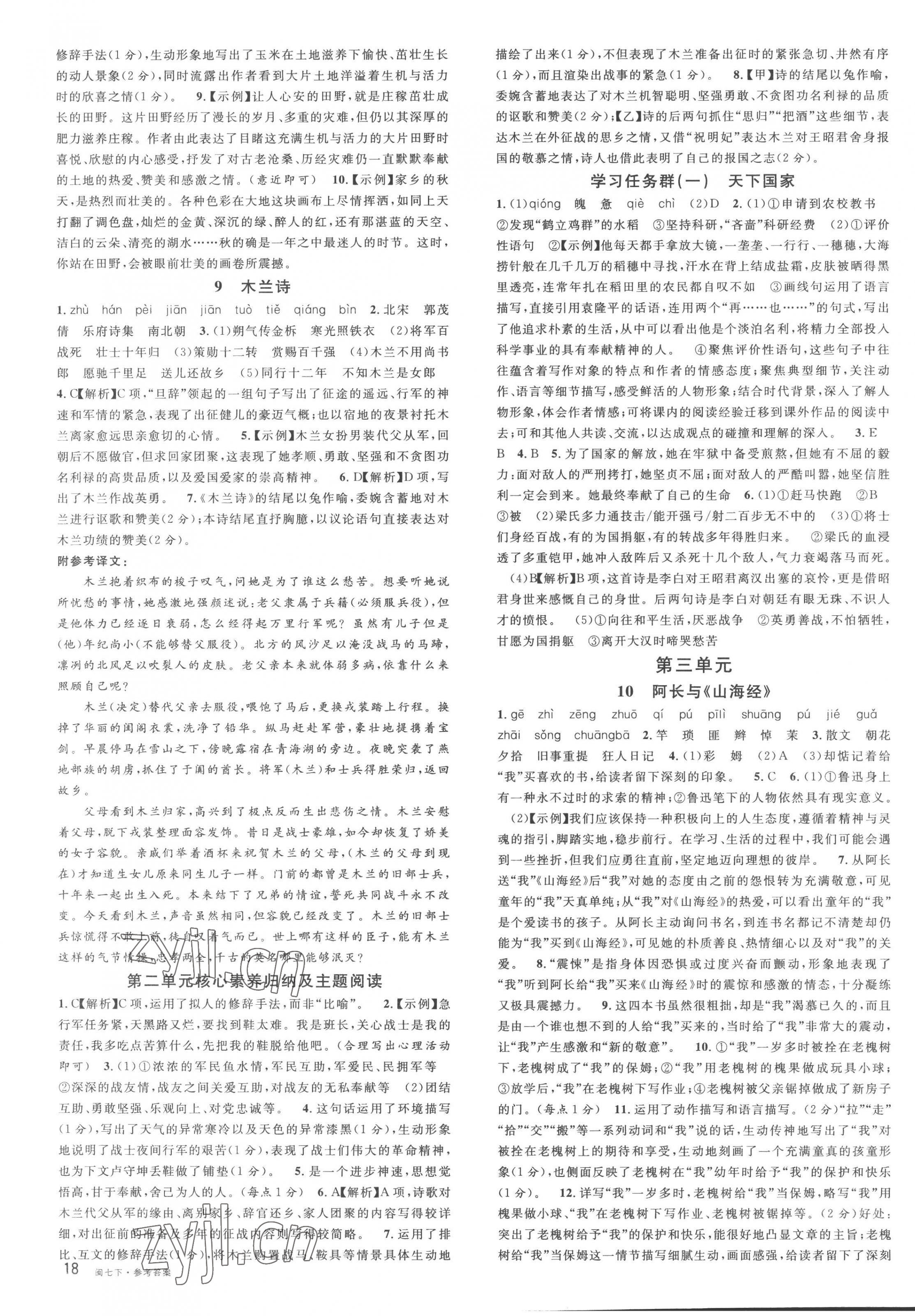 2023年名校課堂七年級語文下冊人教版福建專版 第3頁