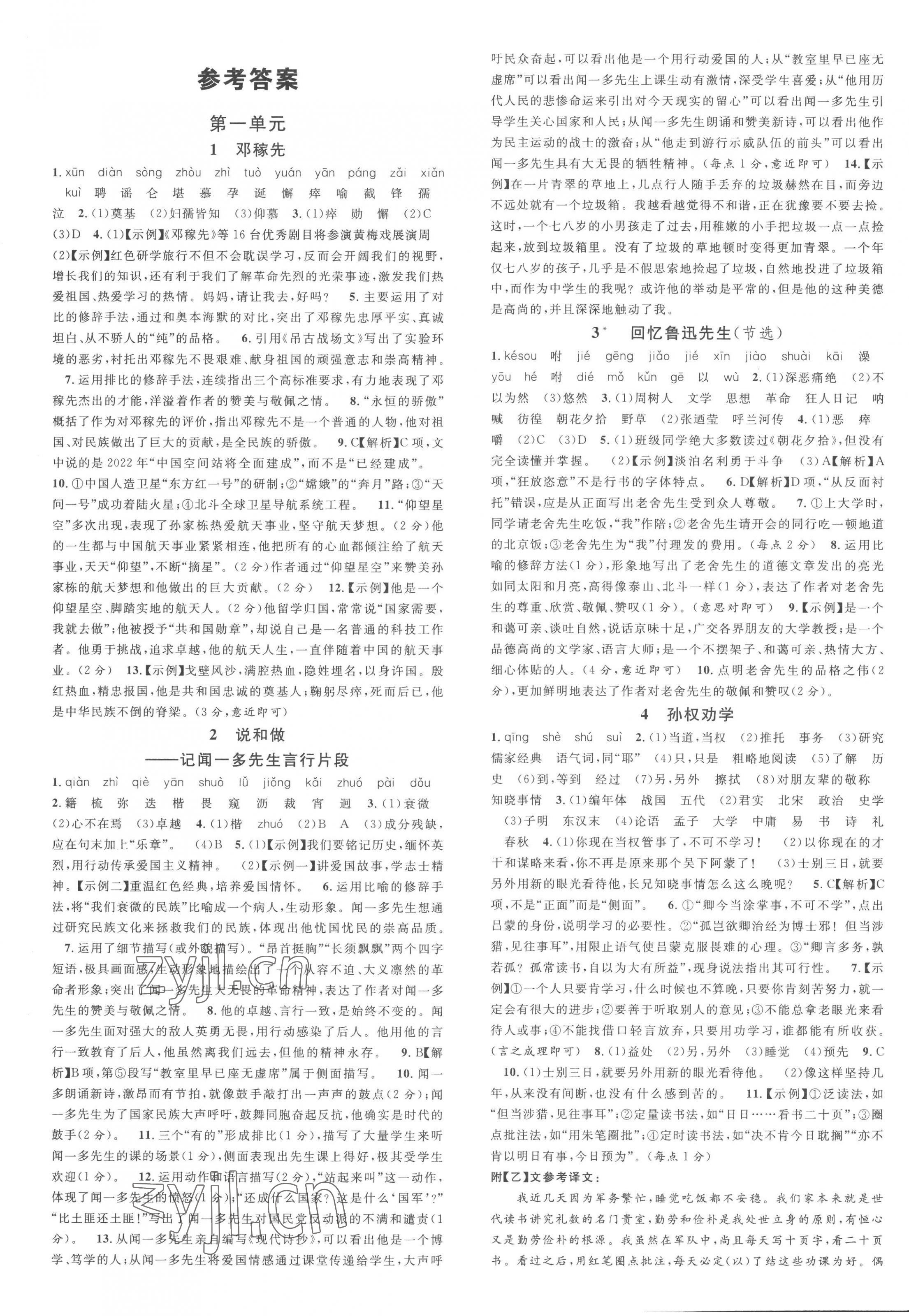 2023年名校課堂七年級語文下冊人教版福建專版 第1頁