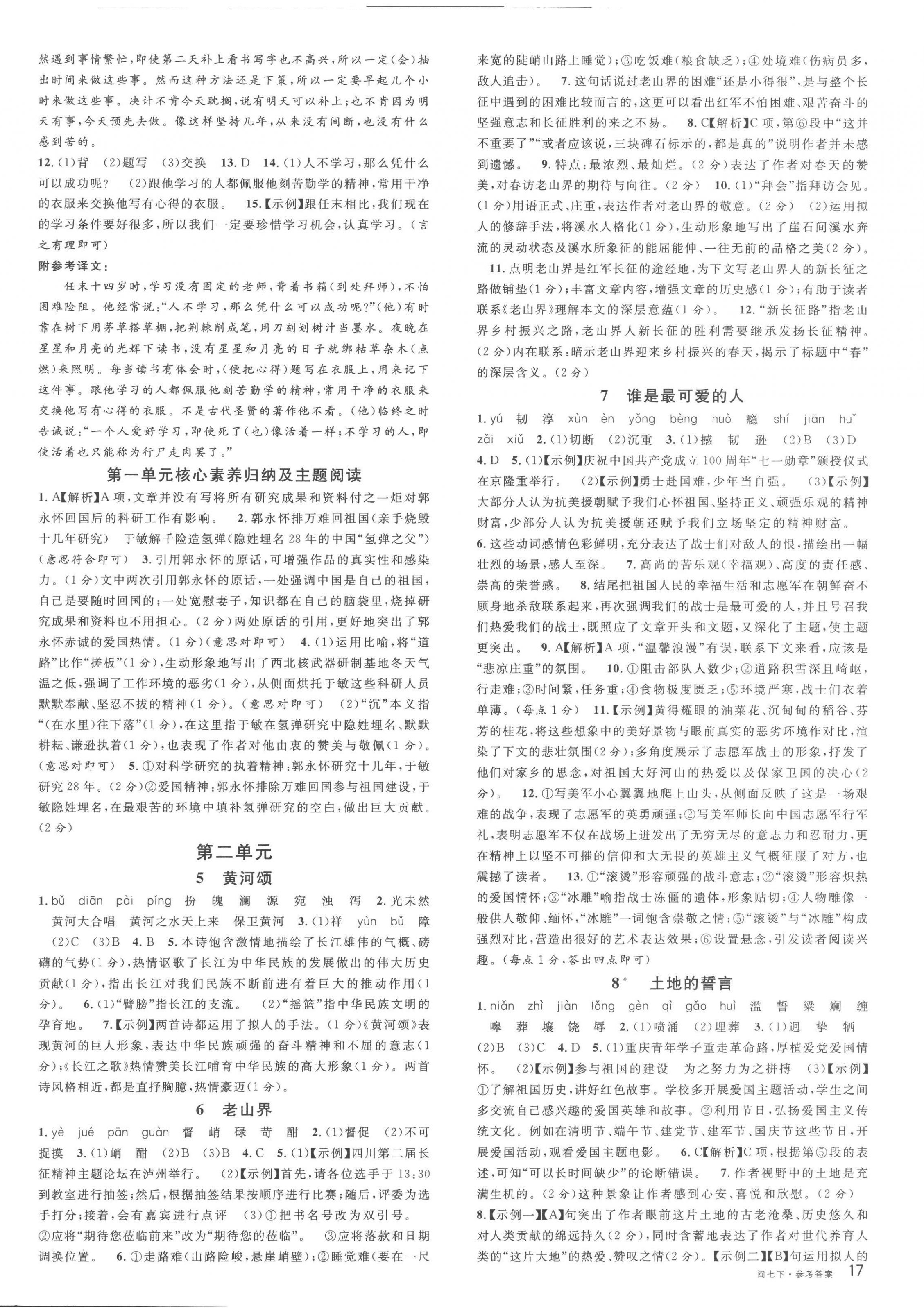 2023年名校課堂七年級(jí)語文下冊(cè)人教版福建專版 第2頁