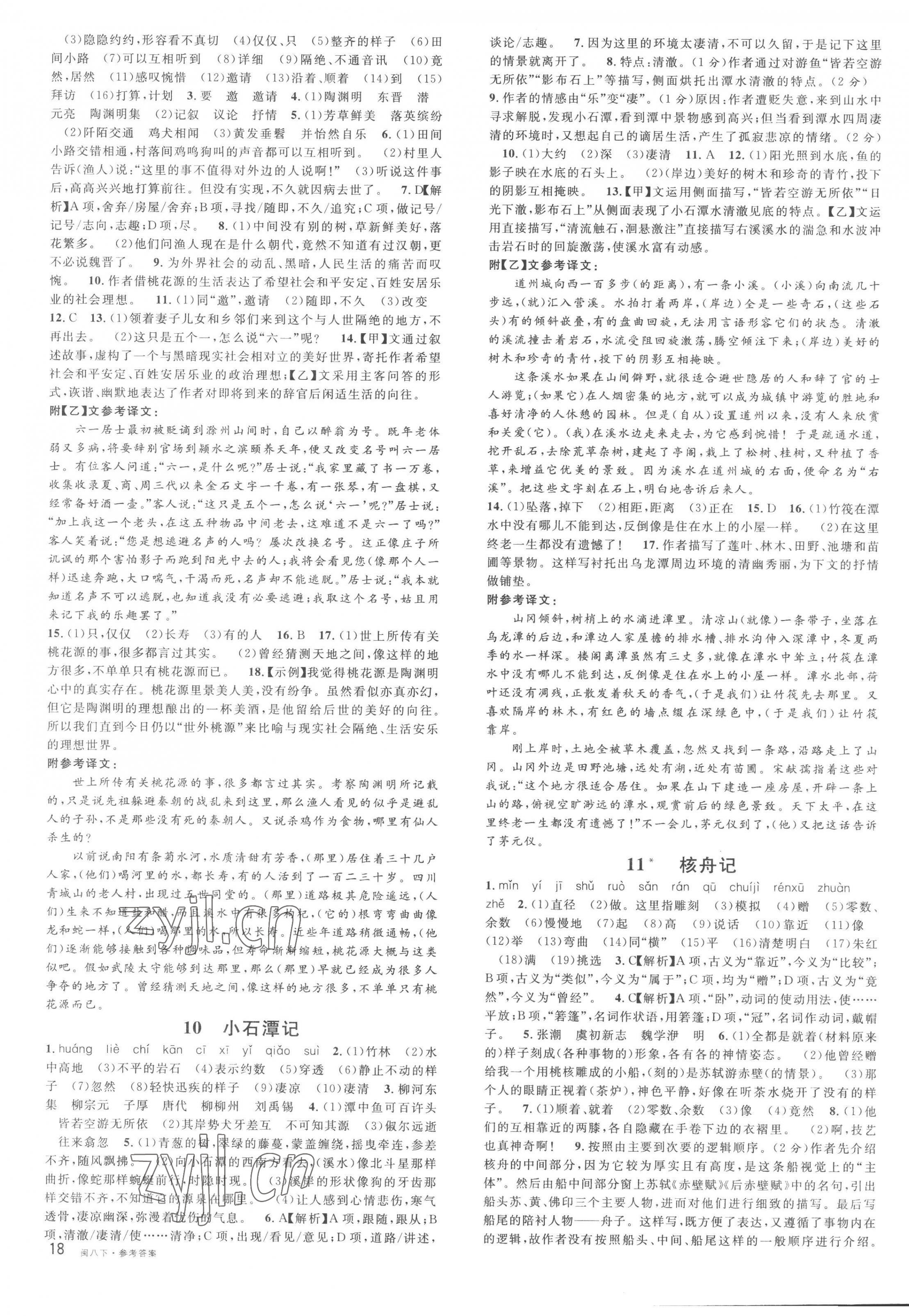 2023年名校課堂八年級語文下冊人教版福建專版 第3頁