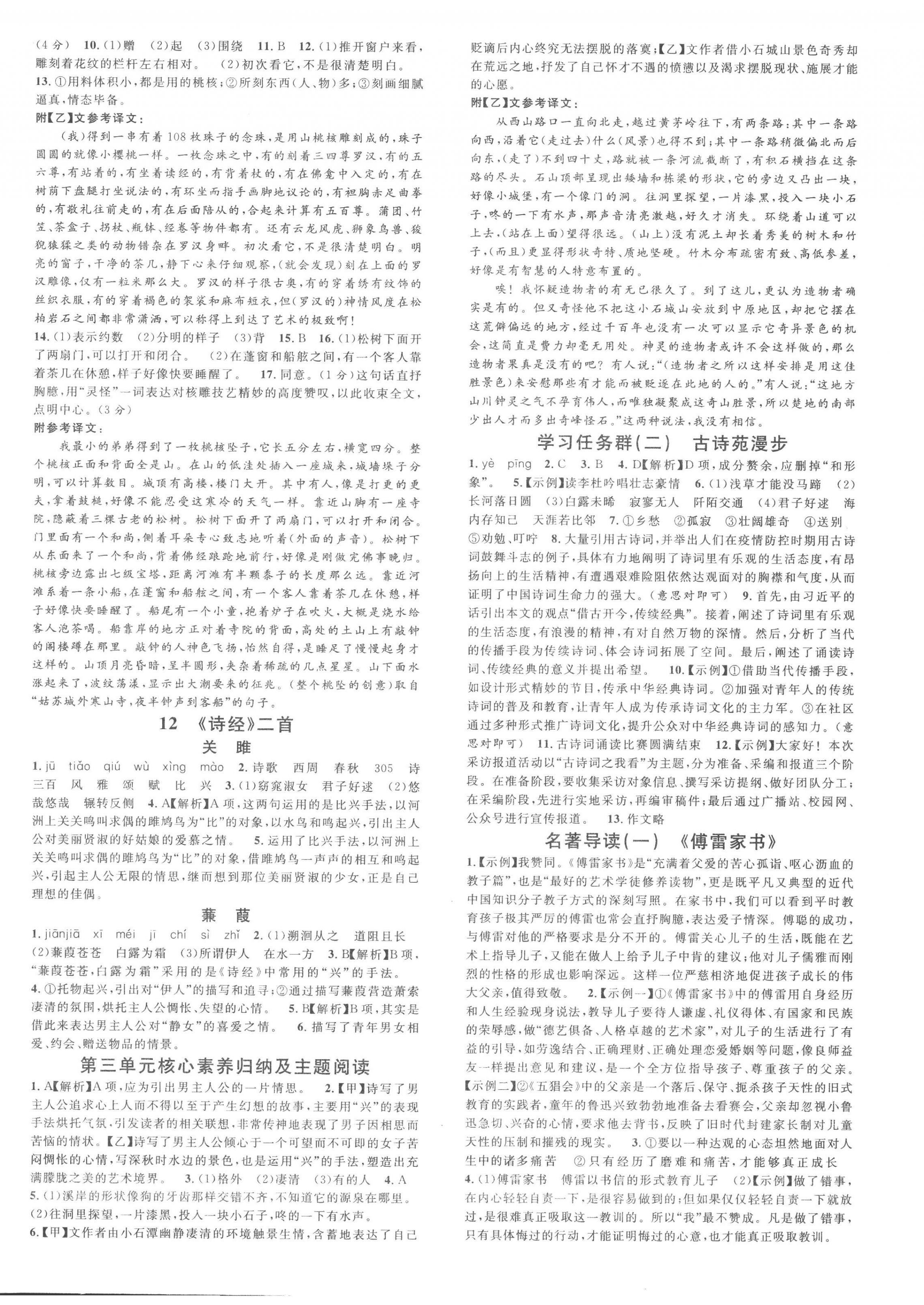 2023年名校課堂八年級語文下冊人教版福建專版 第4頁