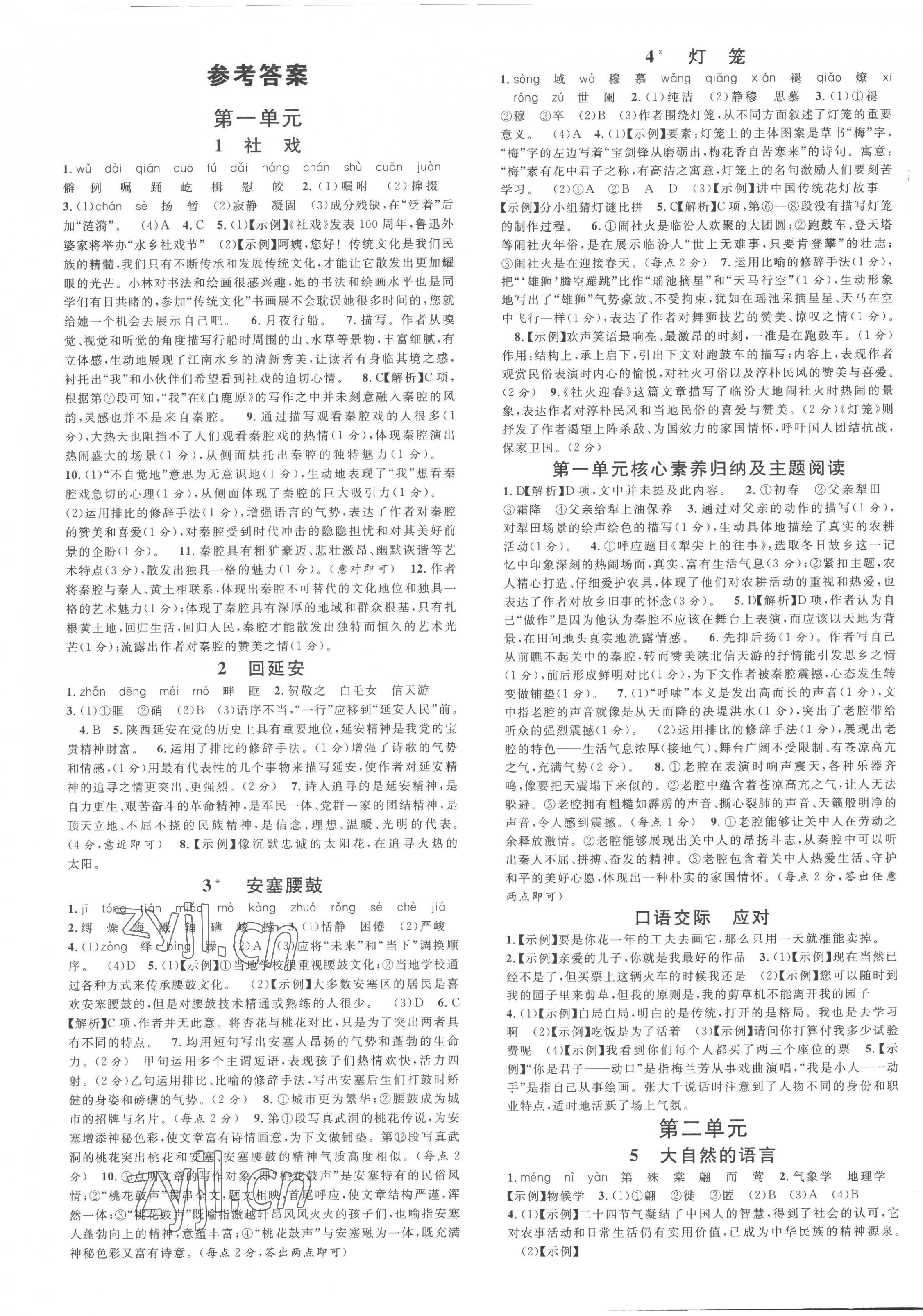 2023年名校課堂八年級語文下冊人教版福建專版 第1頁