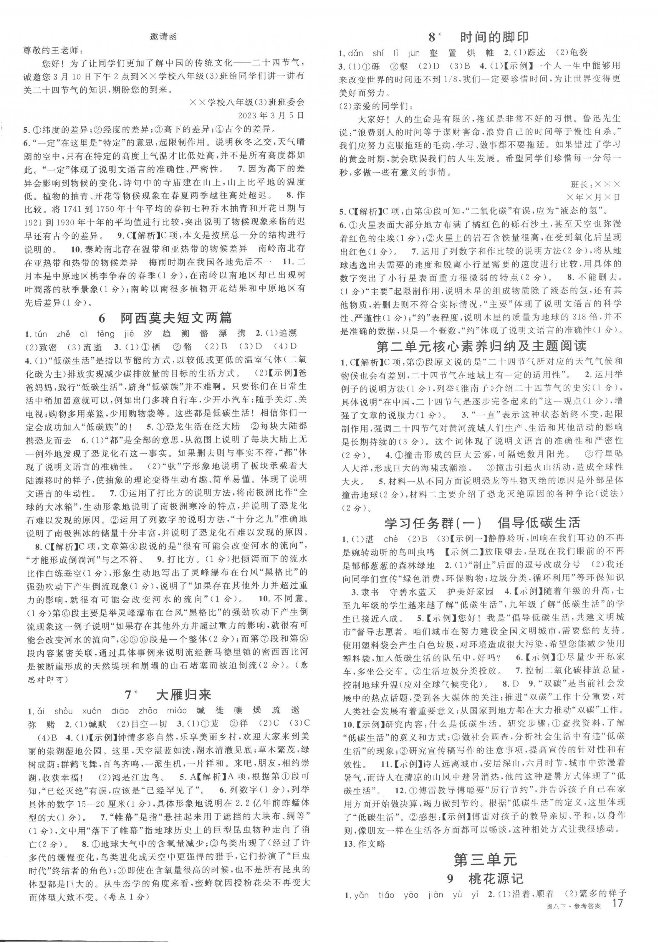 2023年名校課堂八年級(jí)語文下冊(cè)人教版福建專版 第2頁