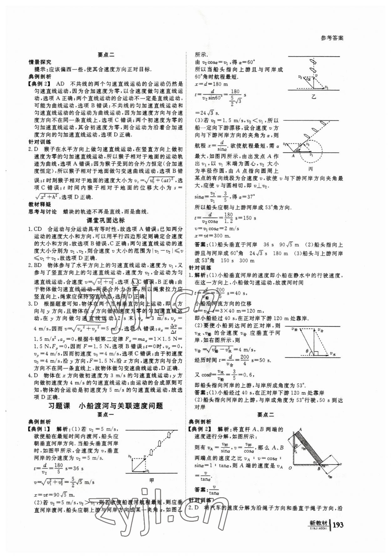 2023年與名師對話高中同步全程導(dǎo)學(xué)物理必修2人教版 參考答案第2頁