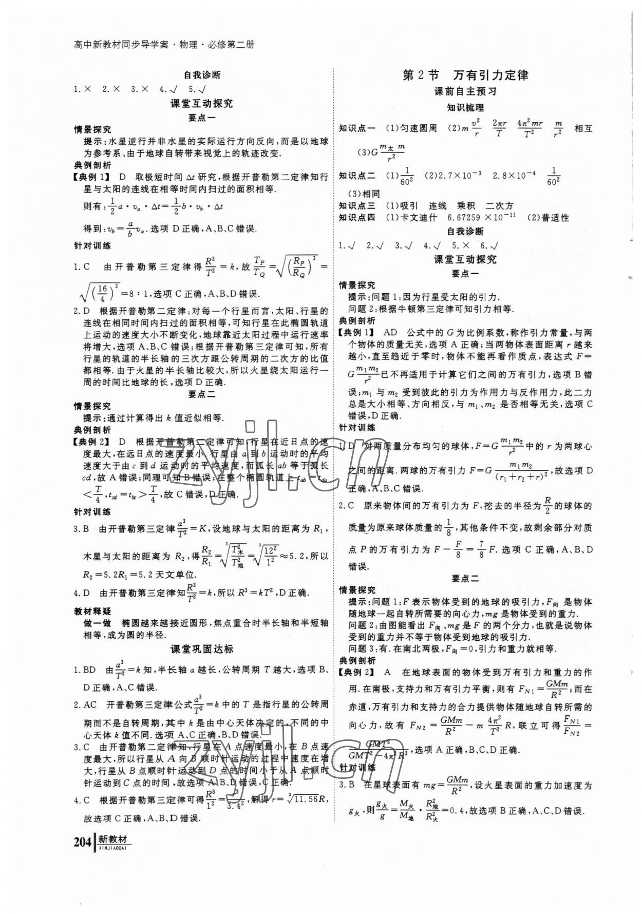 2023年與名師對(duì)話高中同步全程導(dǎo)學(xué)物理必修2人教版 參考答案第13頁(yè)