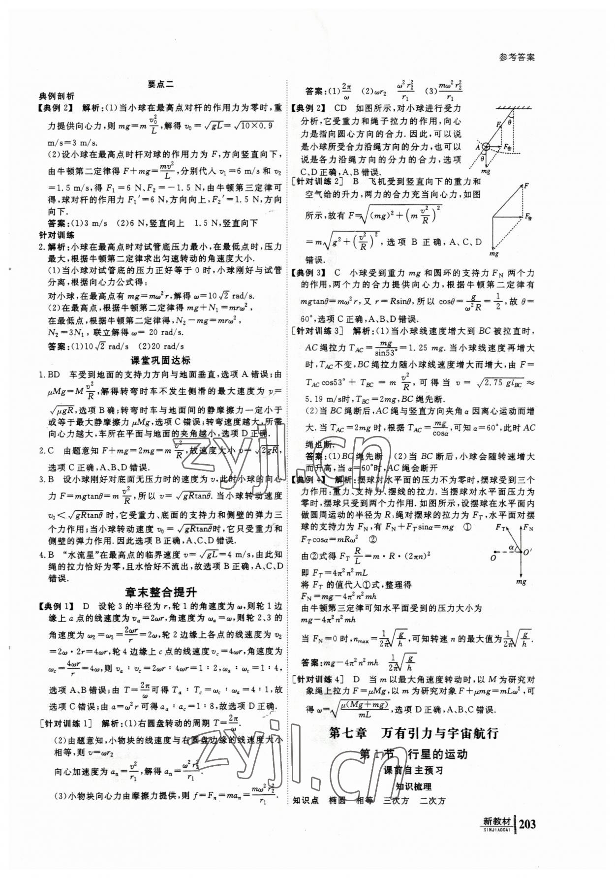 2023年與名師對話高中同步全程導(dǎo)學(xué)物理必修2人教版 參考答案第12頁