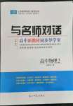 2023年與名師對話高中同步全程導(dǎo)學(xué)物理必修2人教版