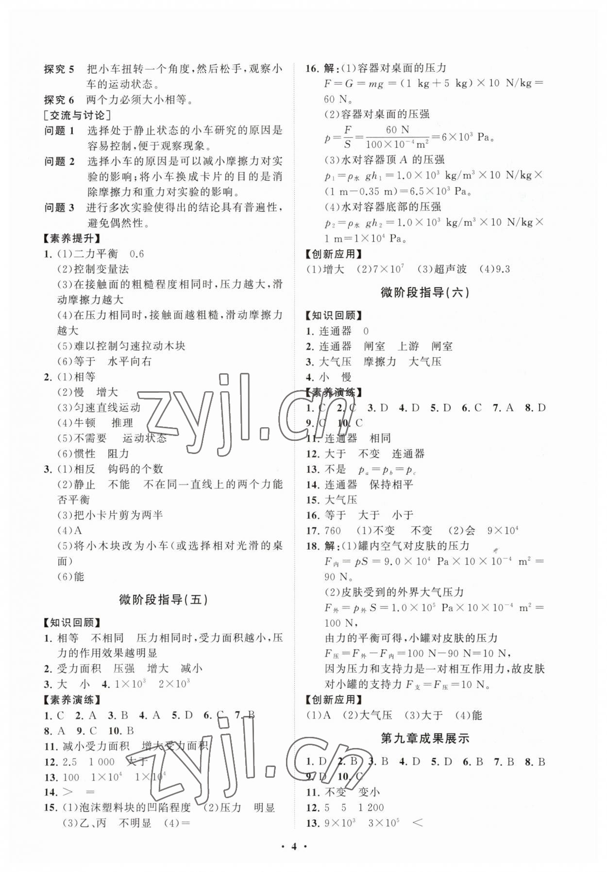 2023年同步练习册分层卷八年级物理下册教科版 第4页