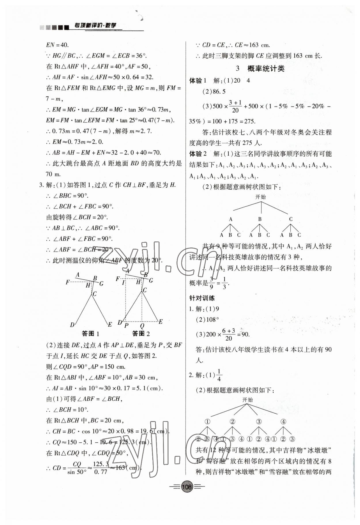 2023年專項(xiàng)新評(píng)價(jià)中考二輪數(shù)學(xué)江西專版 參考答案第5頁