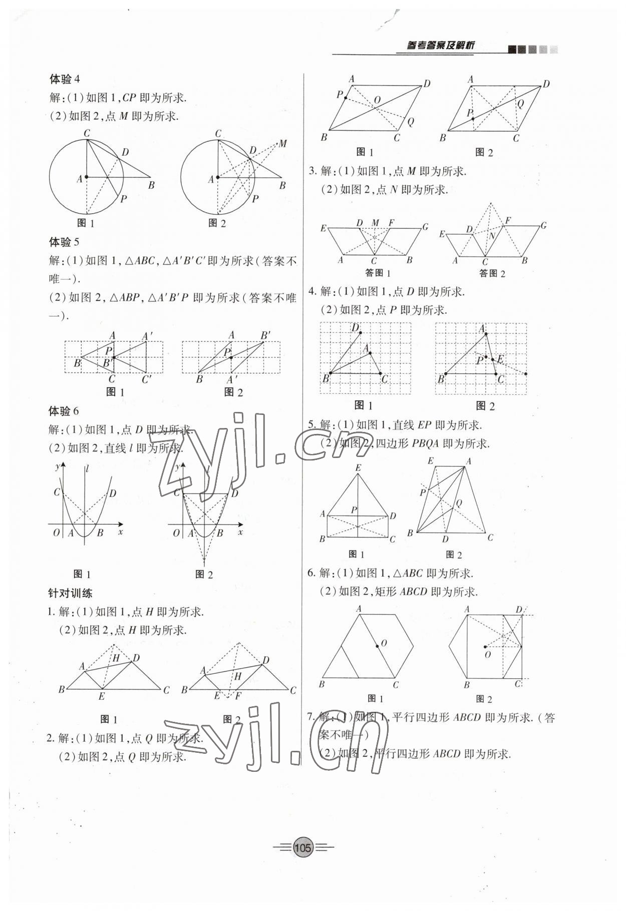 2023年專項(xiàng)新評(píng)價(jià)中考二輪數(shù)學(xué)江西專版 參考答案第2頁