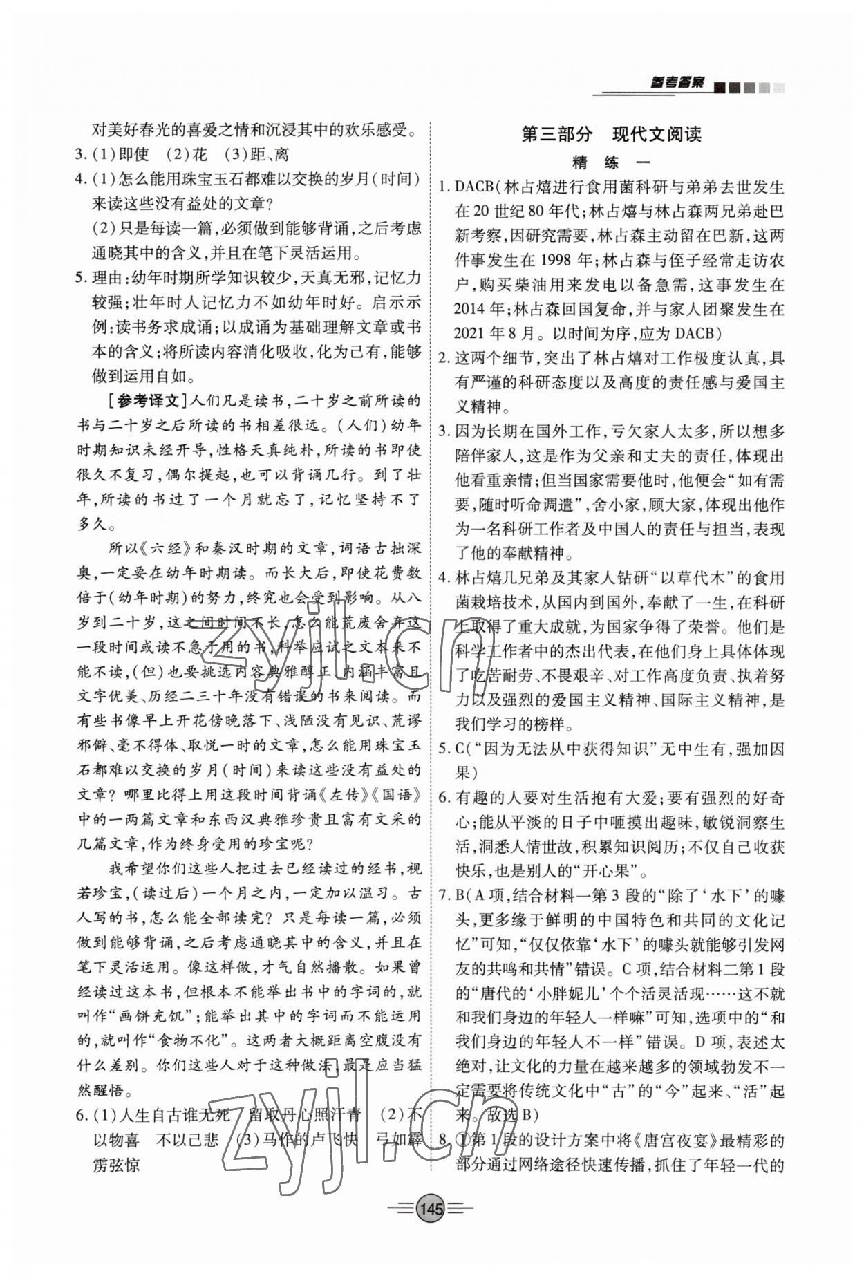 2023年專項(xiàng)新評(píng)價(jià)中考二輪語(yǔ)文 第3頁(yè)