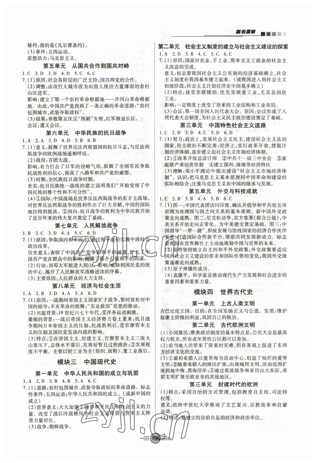 2023年中考专项新评价历史江西专版 参考答案第2页
