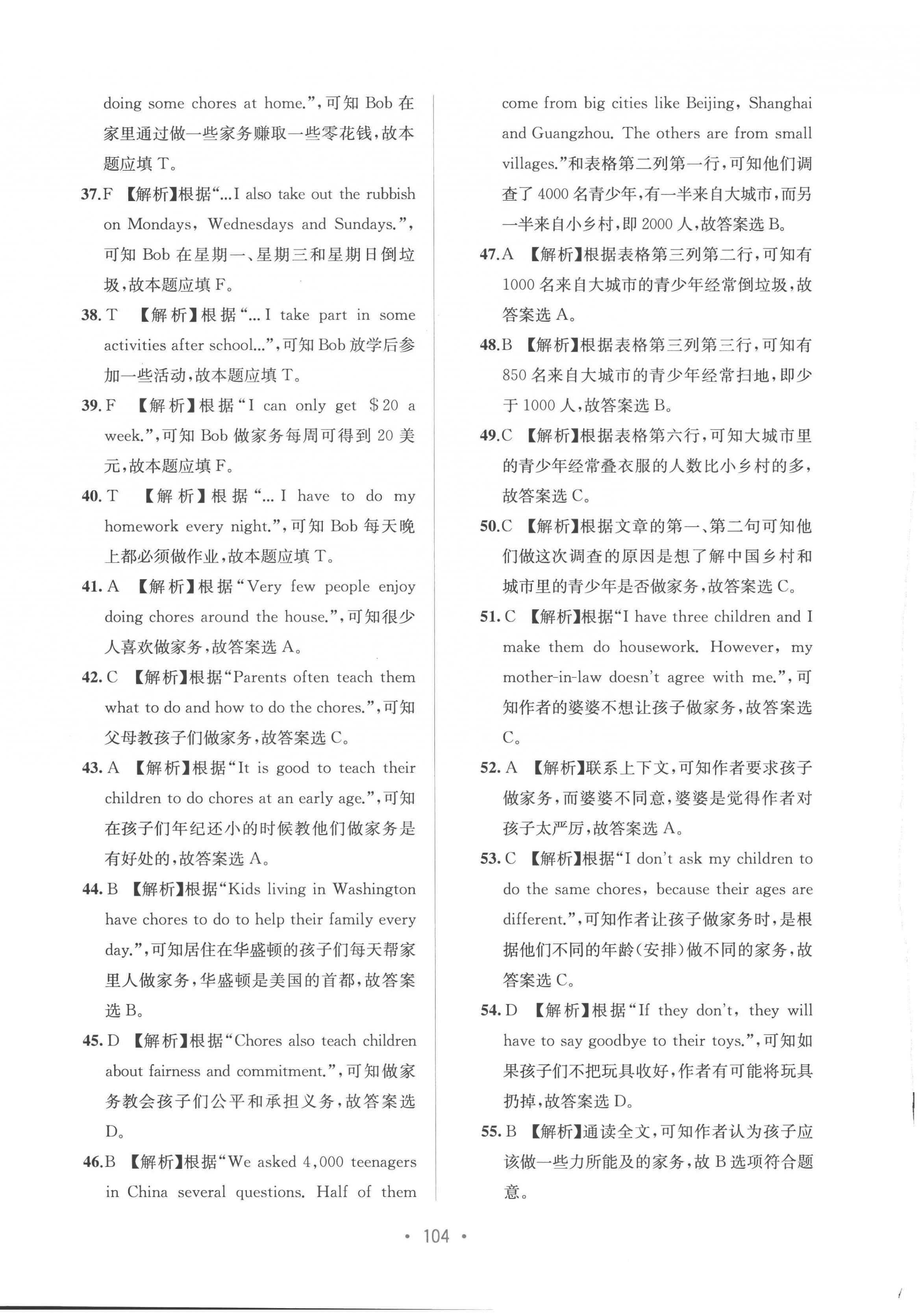 2023年全程檢測(cè)單元測(cè)試卷八年級(jí)英語(yǔ)下冊(cè)人教版A 第8頁(yè)