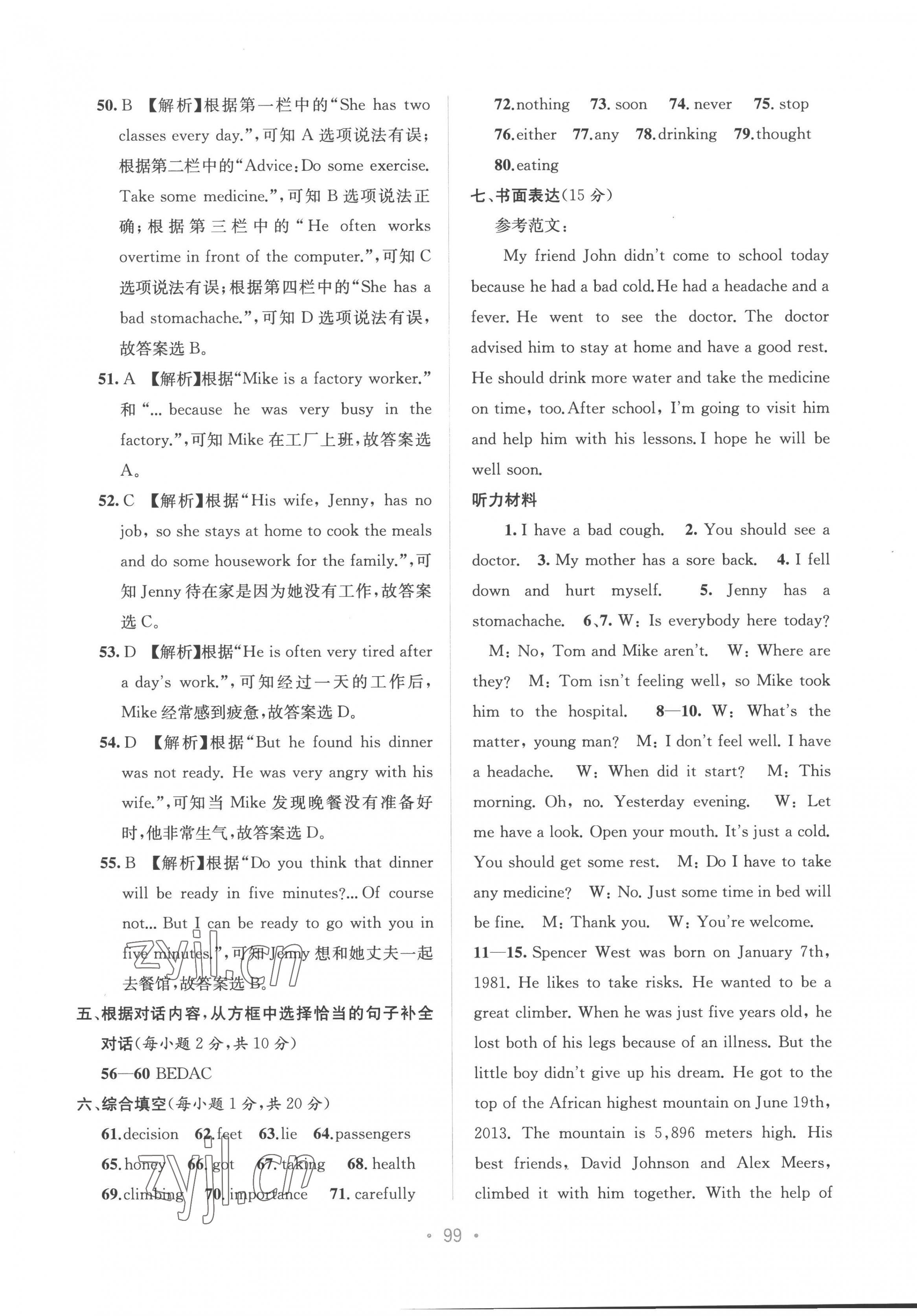 2023年全程檢測(cè)單元測(cè)試卷八年級(jí)英語(yǔ)下冊(cè)人教版A 第3頁(yè)