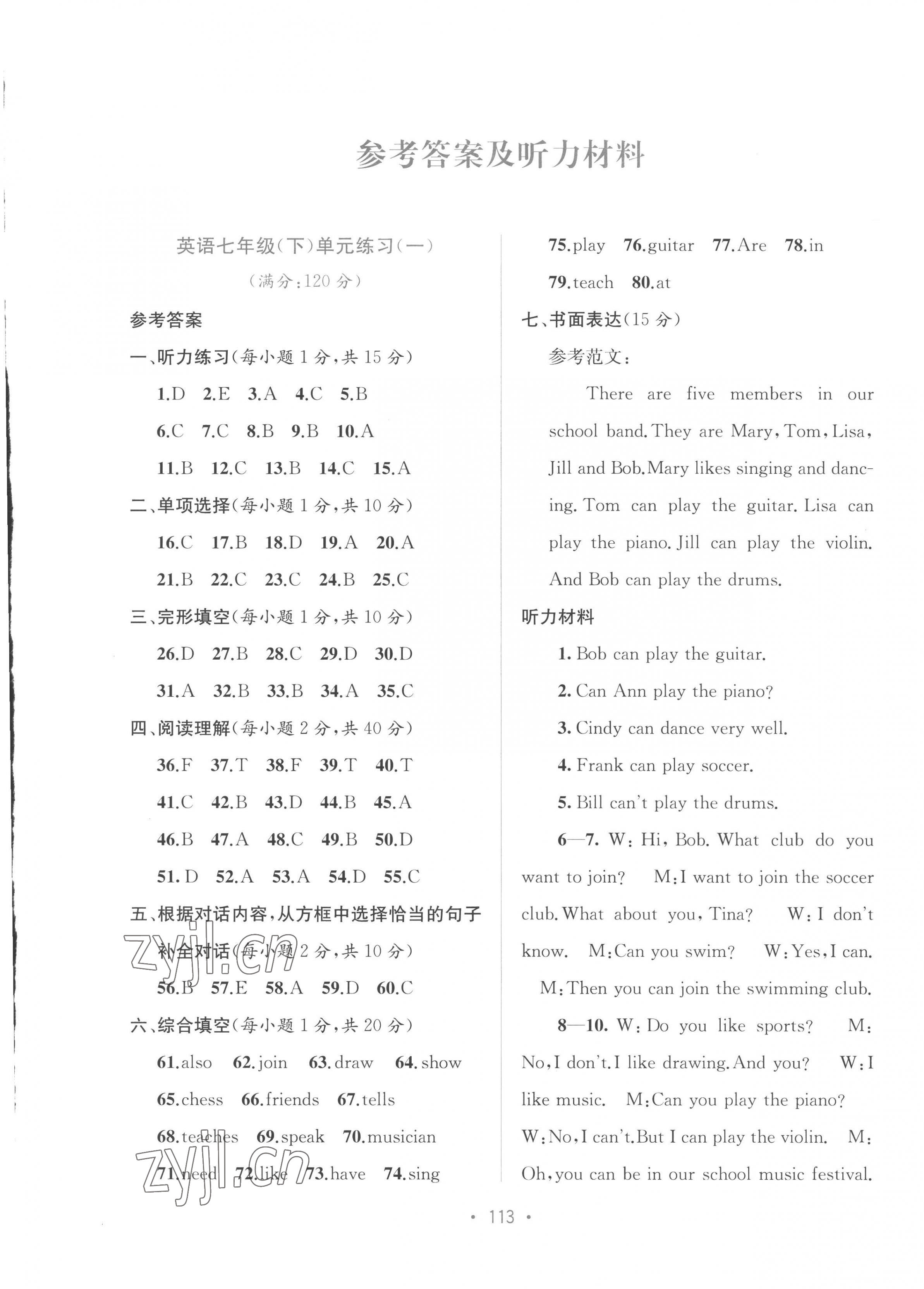 2023年全程檢測(cè)單元測(cè)試卷七年級(jí)英語下冊(cè)人教版A 第1頁