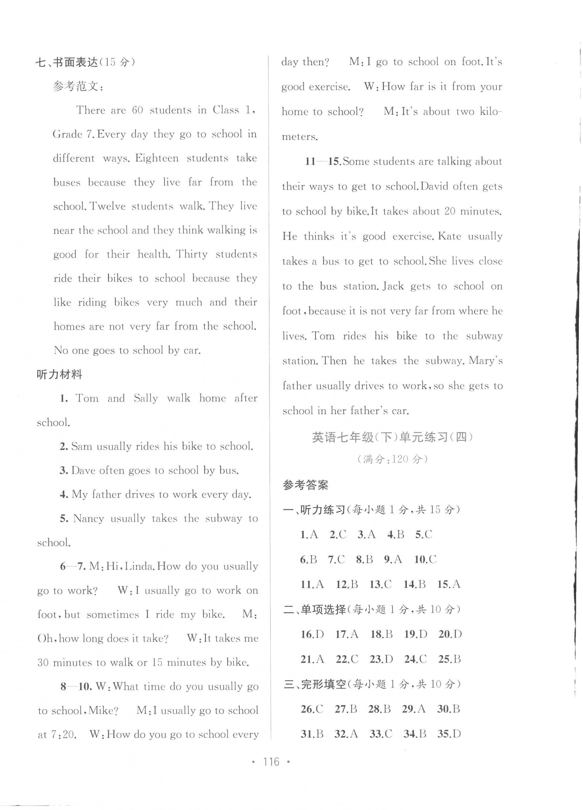 2023年全程檢測(cè)單元測(cè)試卷七年級(jí)英語下冊(cè)人教版A 第4頁