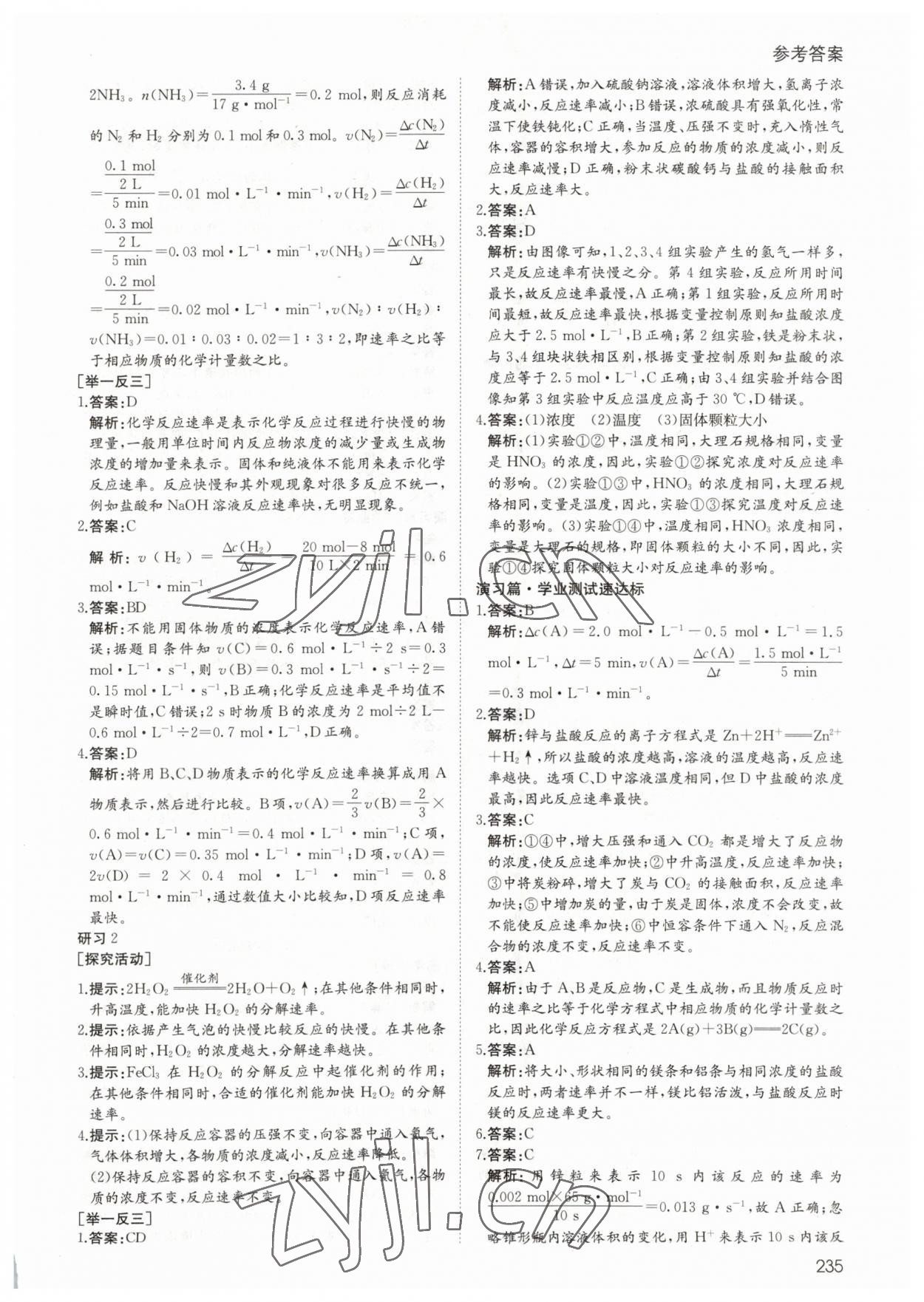 2023年名師伴你行高中同步導(dǎo)學(xué)案高中化學(xué)必修第二冊人教版 參考答案第12頁