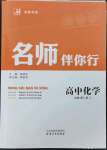 2023年名師伴你行高中同步導(dǎo)學(xué)案高中化學(xué)必修第二冊人教版