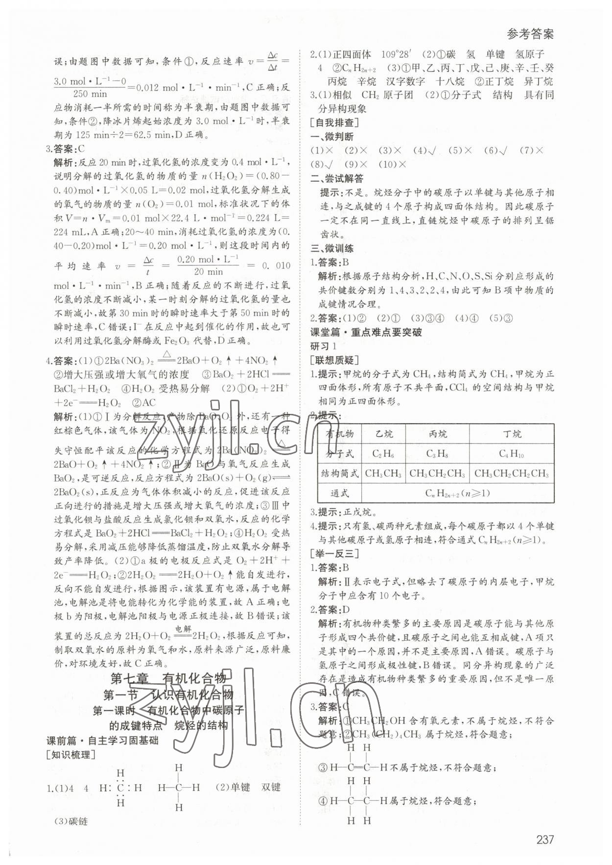 2023年名師伴你行高中同步導(dǎo)學(xué)案高中化學(xué)必修第二冊人教版 參考答案第14頁