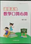 2023年速算天地?cái)?shù)學(xué)口算心算四年級(jí)下冊蘇教版提升版