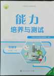 2023年能力培養(yǎng)與測試七年級生物下冊人教版湖南專版