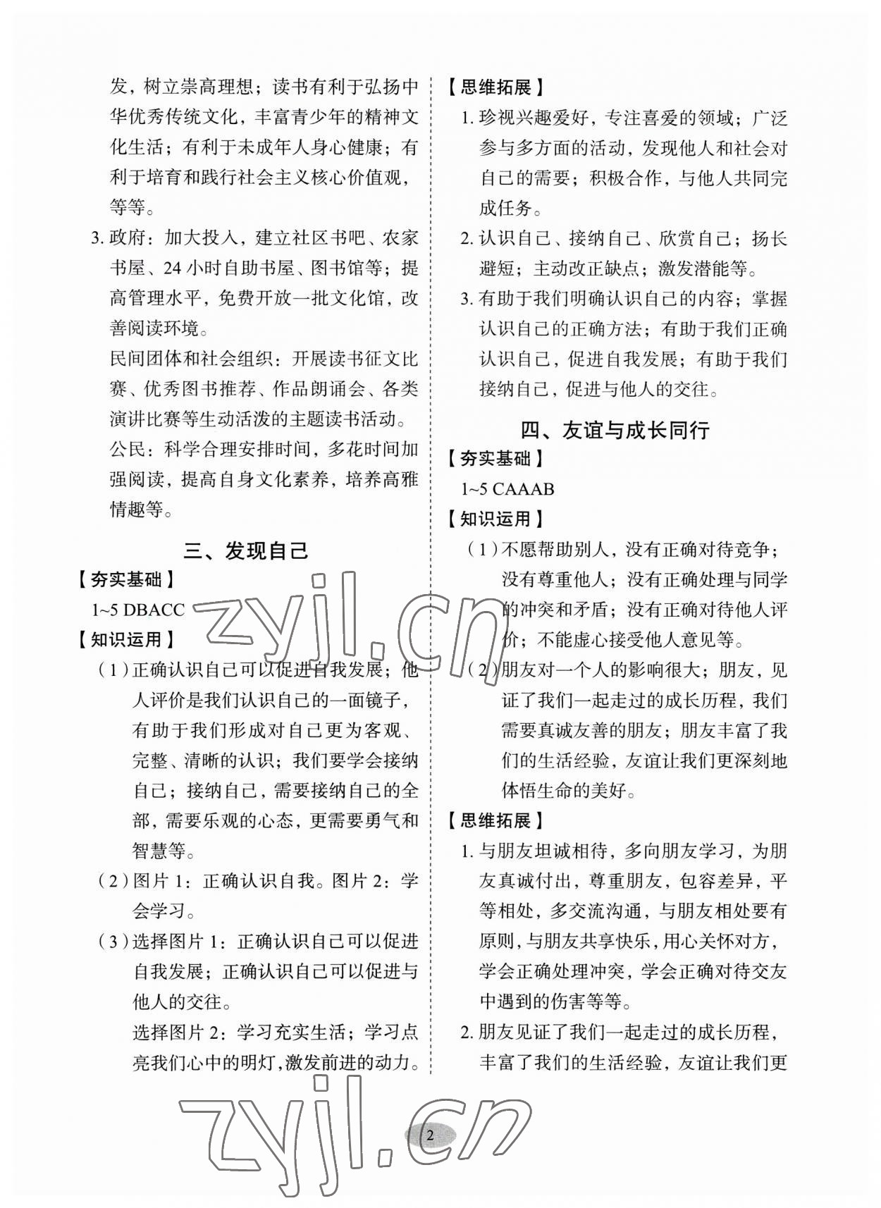 2023年天下中考专题总复习道德与法治中考 参考答案第2页