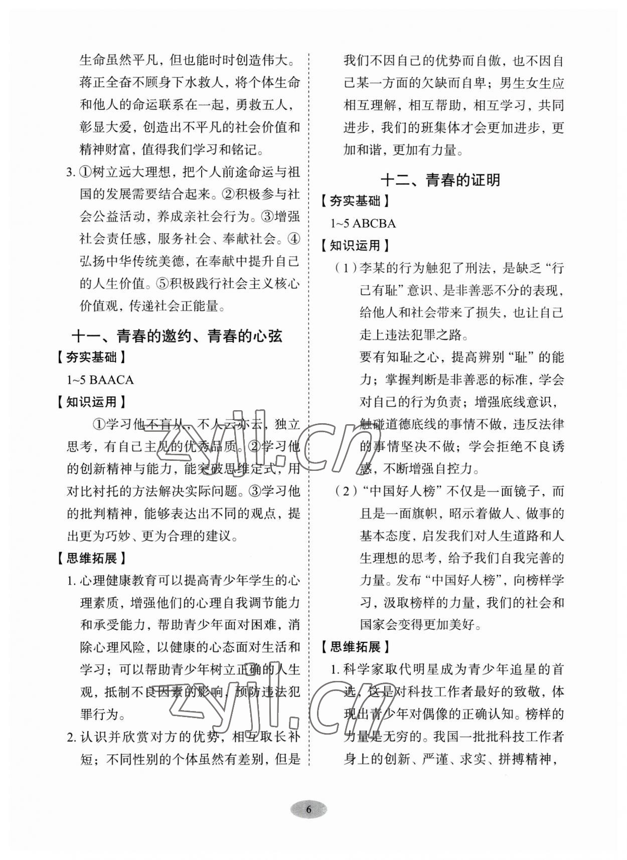 2023年天下中考专题总复习道德与法治中考 参考答案第6页